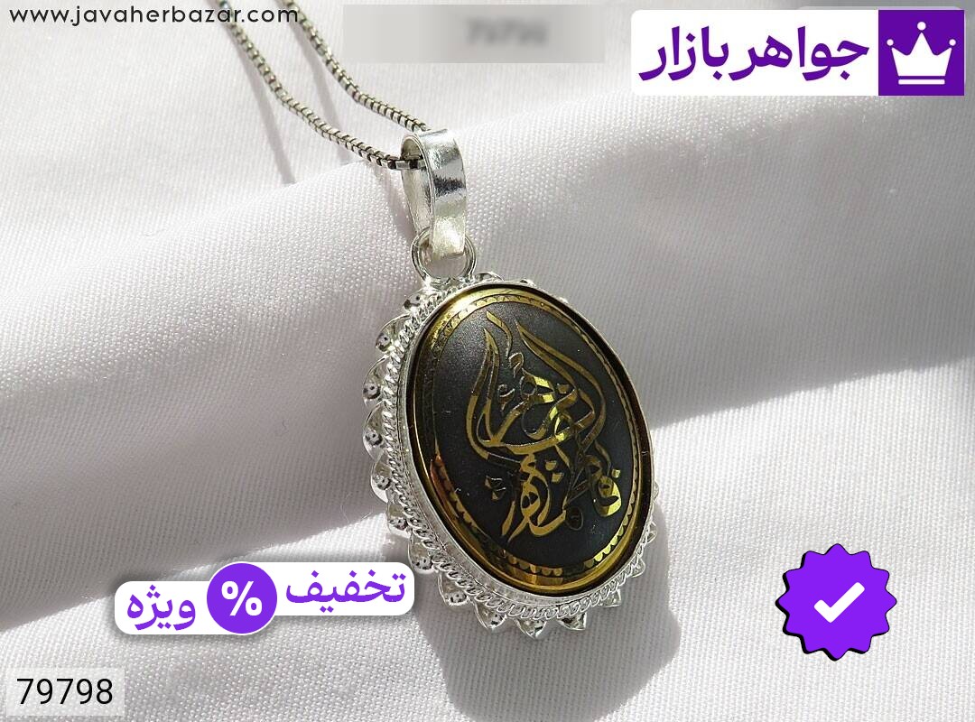 گردنبند نقره حدید صینی [فاطمه الزهرا]